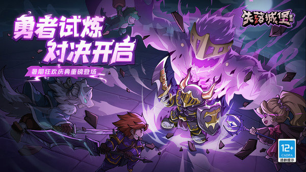 失落城堡