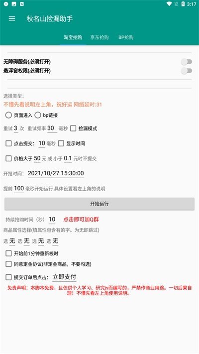 秋名山捡漏助手