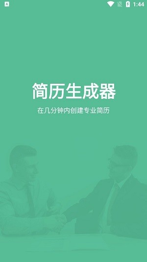 英文简历生成器