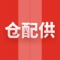 仓配供