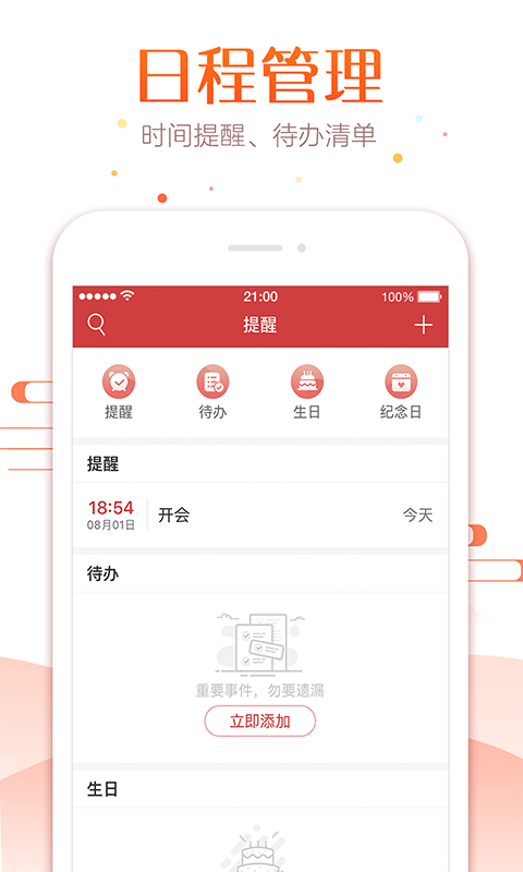 太和万年历