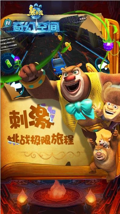 熊出没之环球大冒险