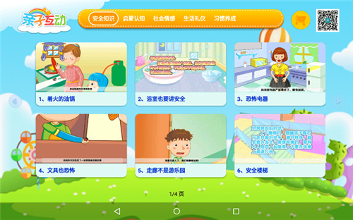 幼教馆