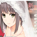 新妻LOVELY CATION