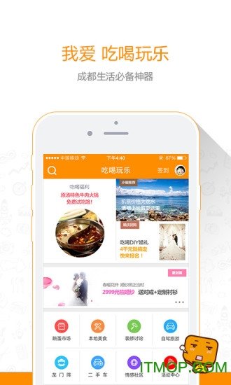 成都吃喝玩乐
