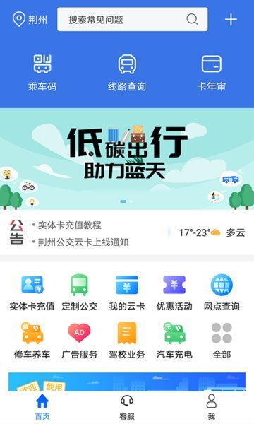 荆州公交实时查询