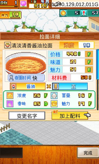 开罗拉面