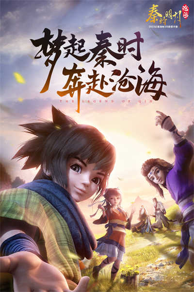 秦时明月沧海