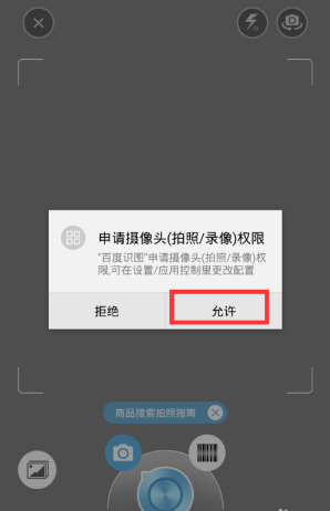 百度识图扫一扫