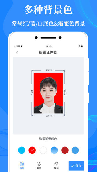 标准证件照制作工具