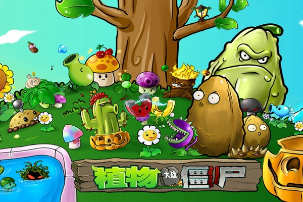 植物大战僵尸95版