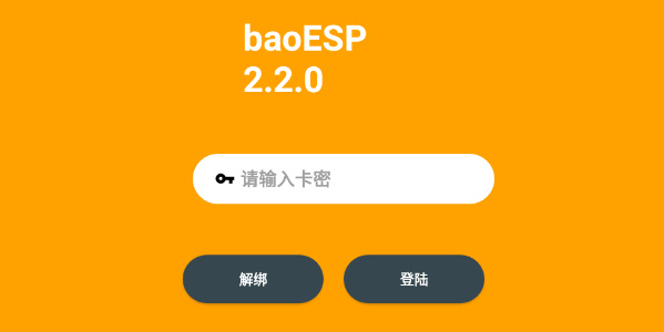 小逸baoesp国体框架