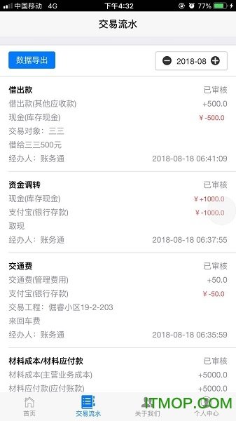 记账财务通
