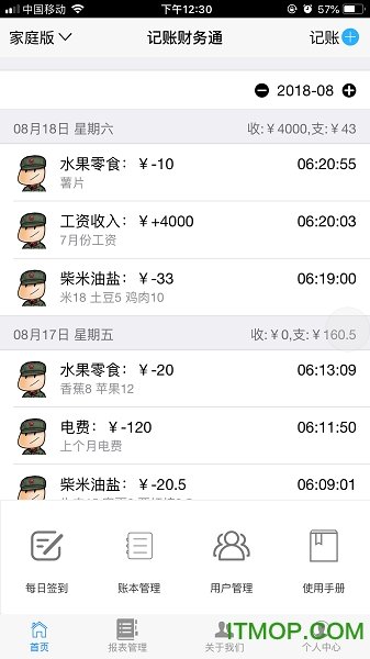 记账财务通