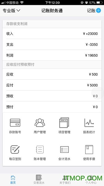 记账财务通