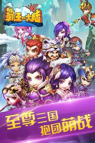 霸王的大陆