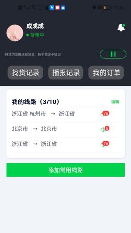 金途货运