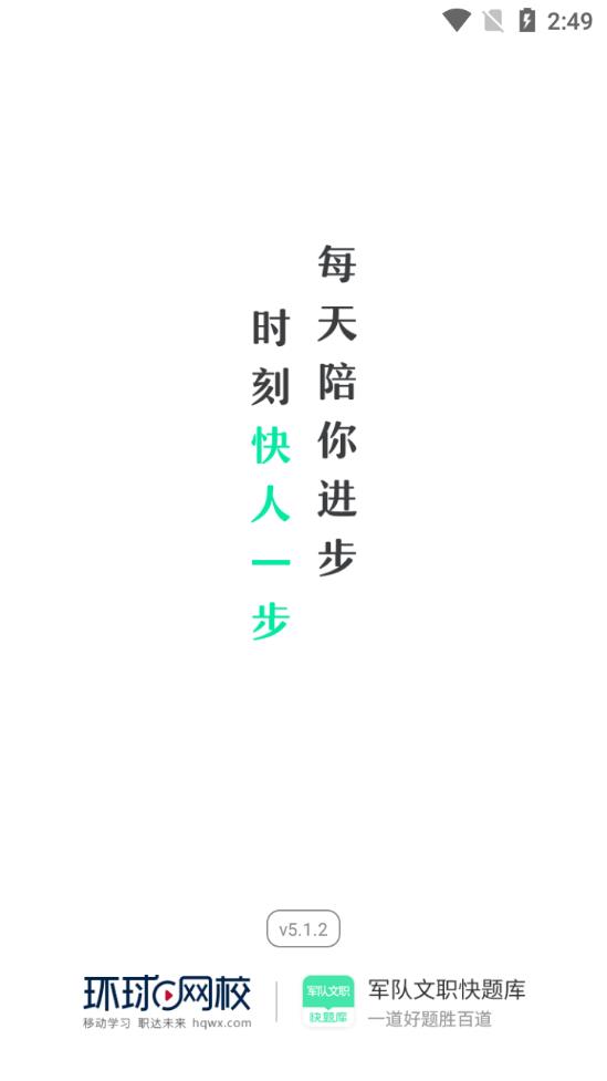 军队文职快题库
