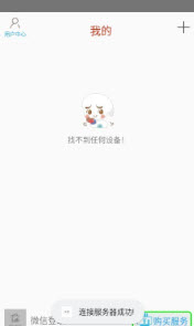 翼歌手机监控