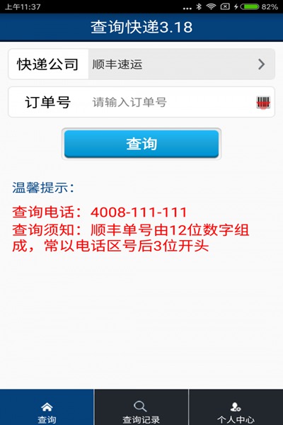 物流查询