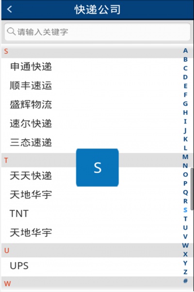 物流查询