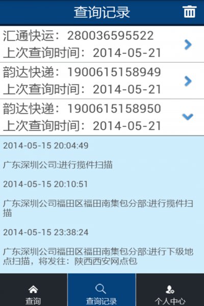 物流查询