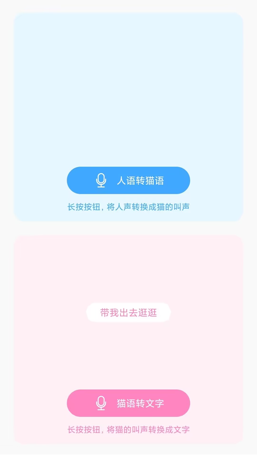 猫狗宠物翻译器Pro