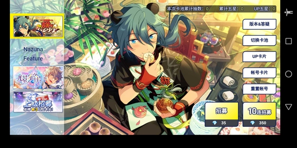 偶像梦幻祭2抽卡模拟器