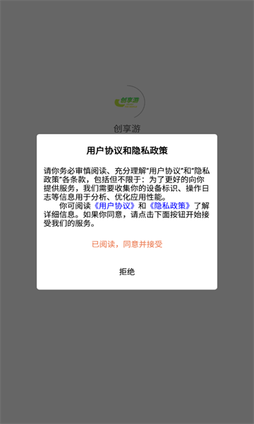 创享游