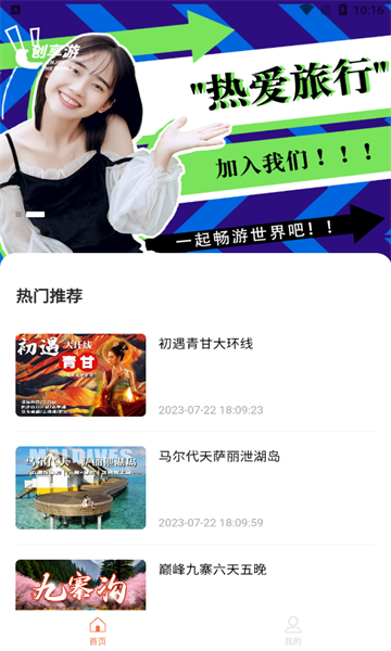 创享游