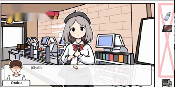 宅男的人间冒险