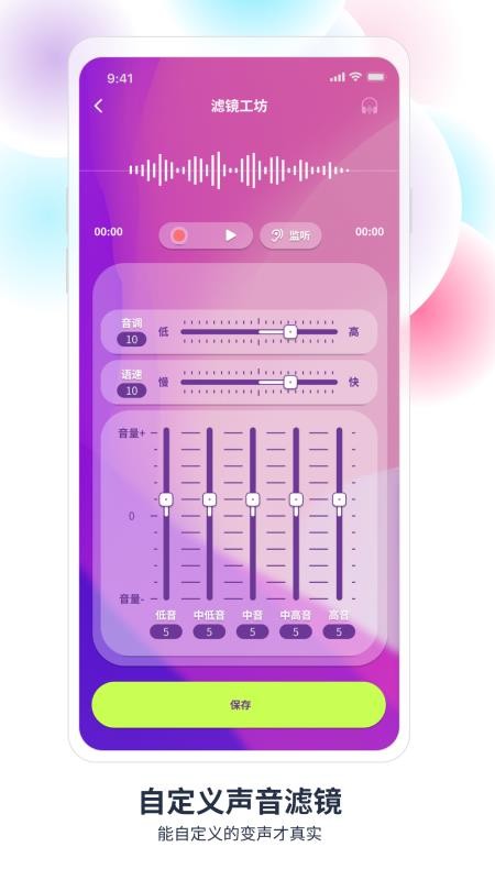 声音魔法师变声器