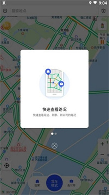 快路况导航