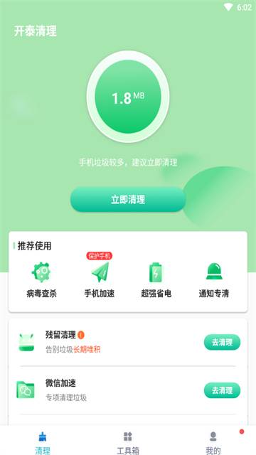 开泰清理