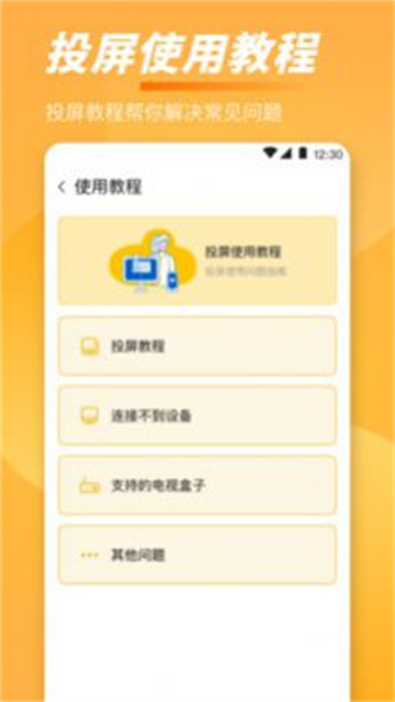 手机TV一键投屏