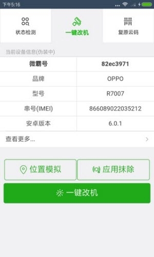 微霸多开