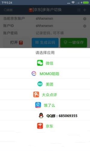 微霸多开