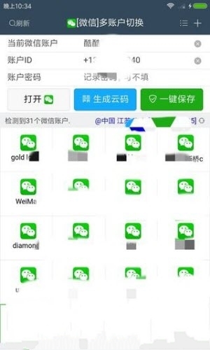 微霸多开
