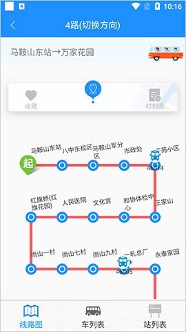 马鞍山掌上公交
