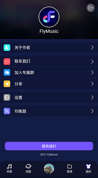 fly音乐
