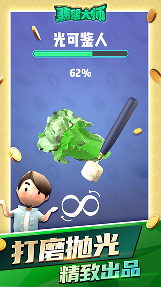 翡翠大师内置菜单版