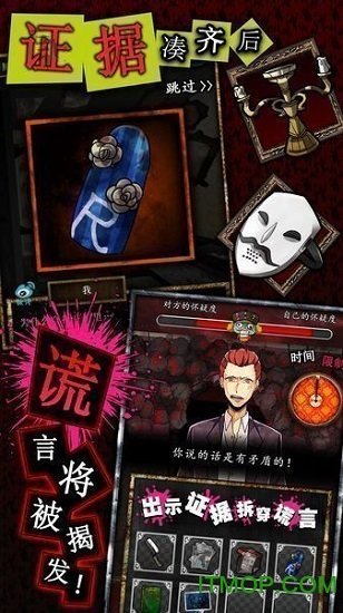 脱出游戏谎言