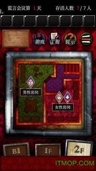 脱出游戏谎言