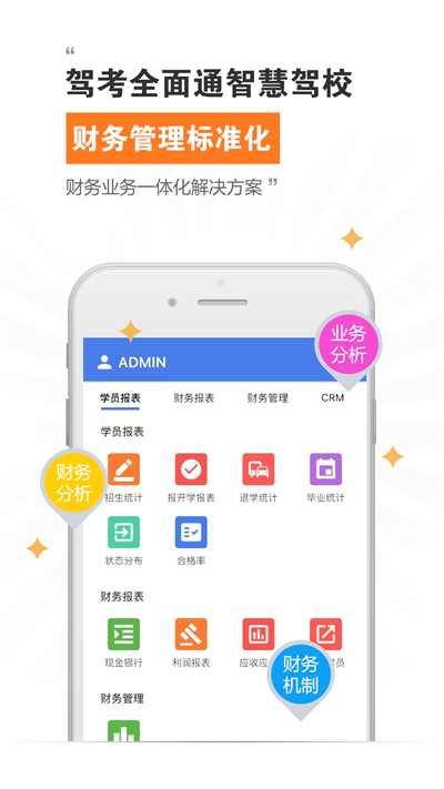 驾考全面通智慧驾校