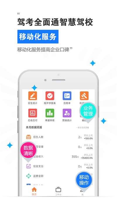 驾考全面通智慧驾校