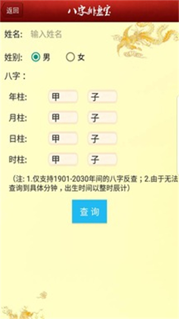 八字排盘宝