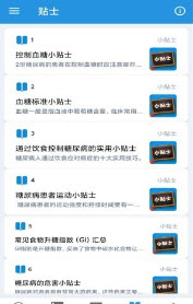 我的血糖记录宝