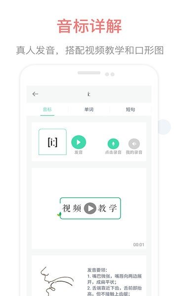 英语音标点读