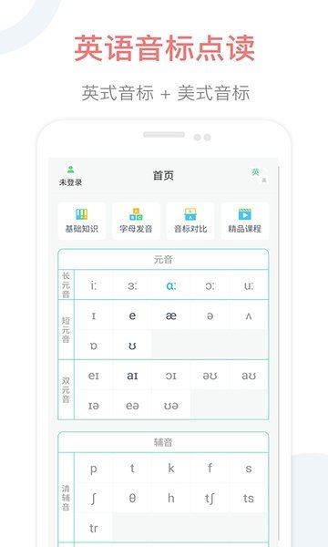 英语音标点读
