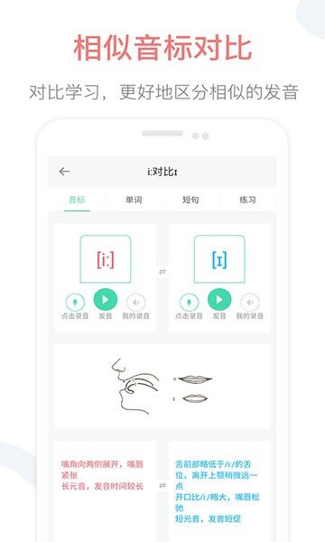 英语音标点读